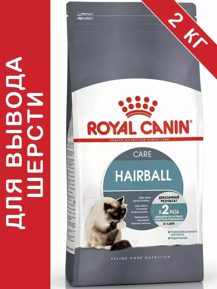 Hairball Care для кошек 2 кг хэйрболл #1