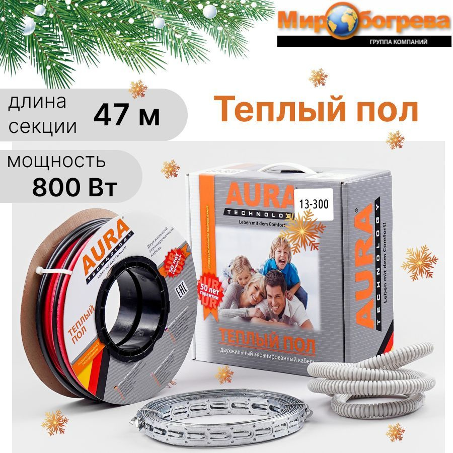 Теплый пол (секция кабель) AURA KTA 47 м 800 Вт (обогрев 5,0-6,0 кв.м)  #1