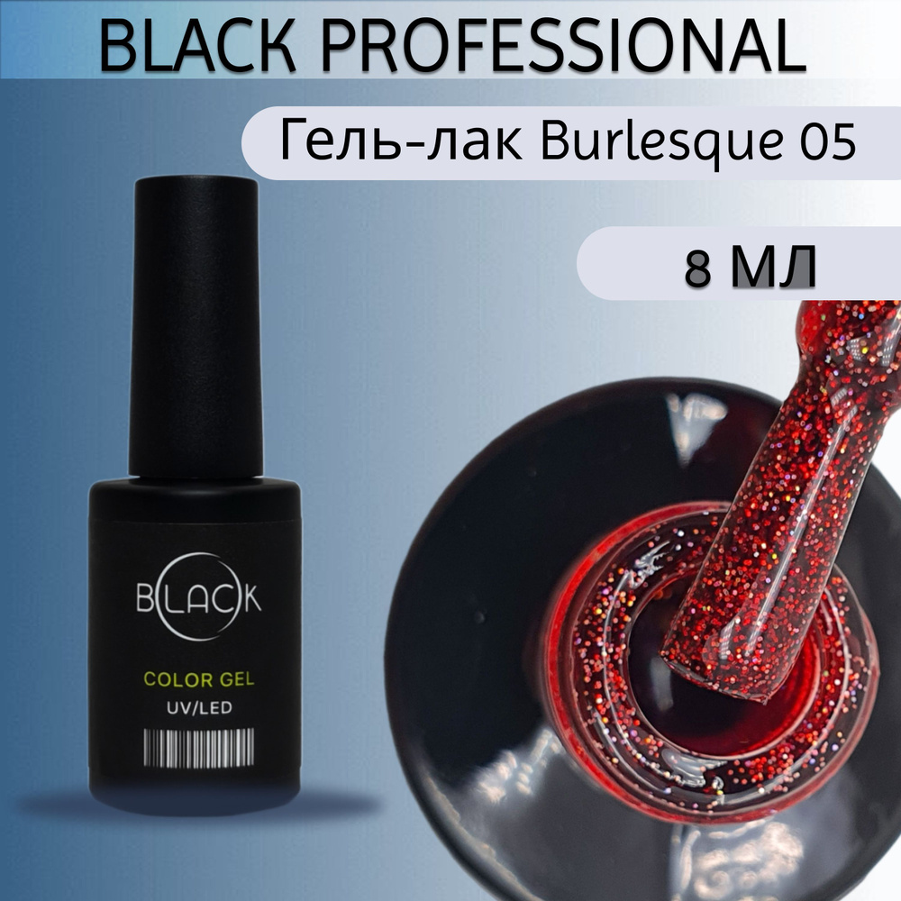 Black professional, Гель-лак Burlesque 05, 8мл #1