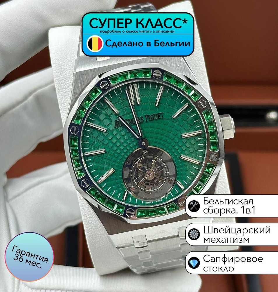 Часы класс супер Audemars Piguet Royal Oak с швейцарским механизмом  #1