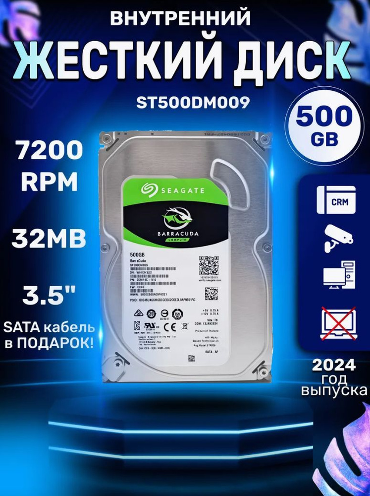 Seagate 500 ГБ Внутренний жесткий диск Seagate 500GB Внутренний жесткий диск SkyHawk (ST500DM002) (S000500) #1