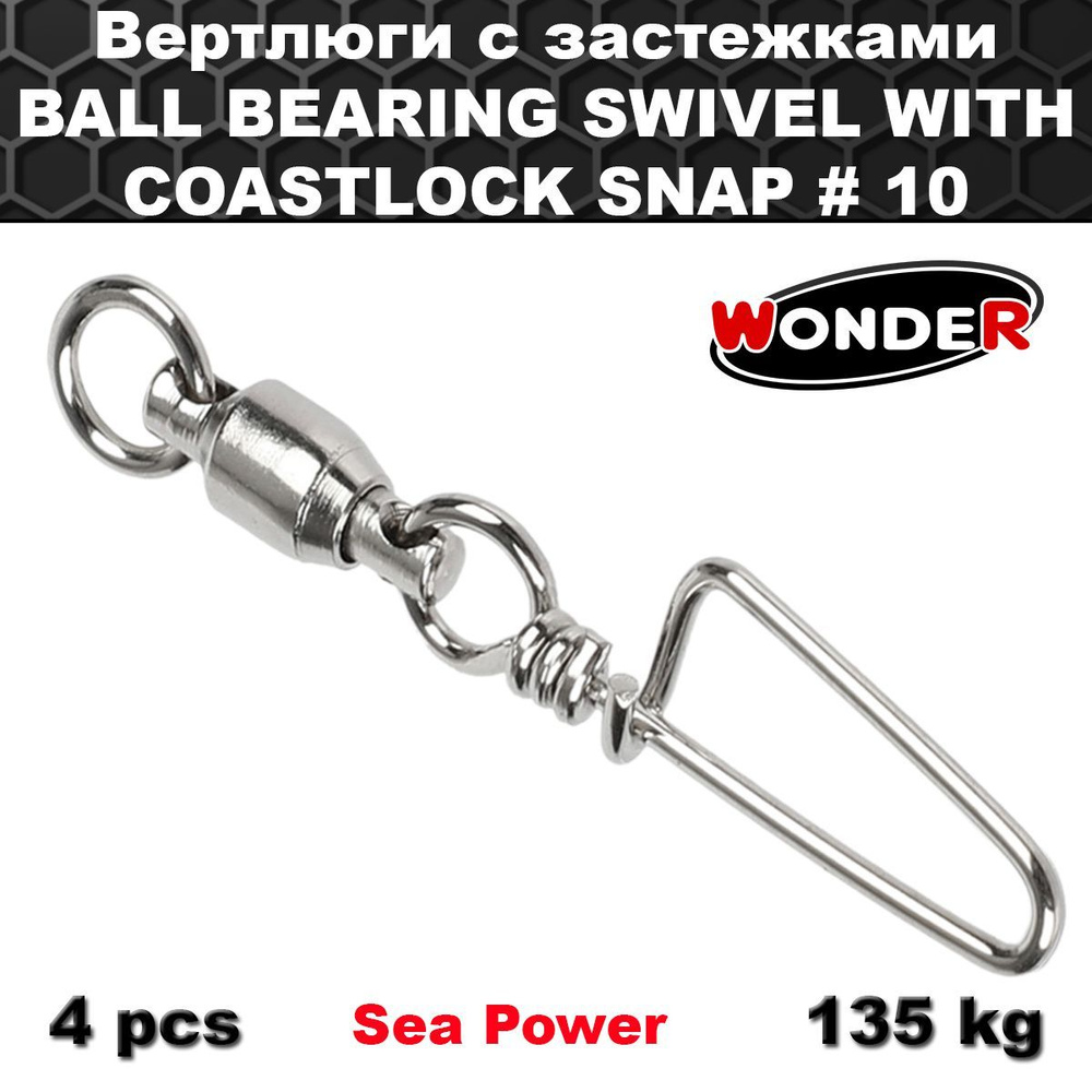 Вертлюги с застежками BALL BEARING SWIVEL WITH COASTLOCK SNAP # 10 #1