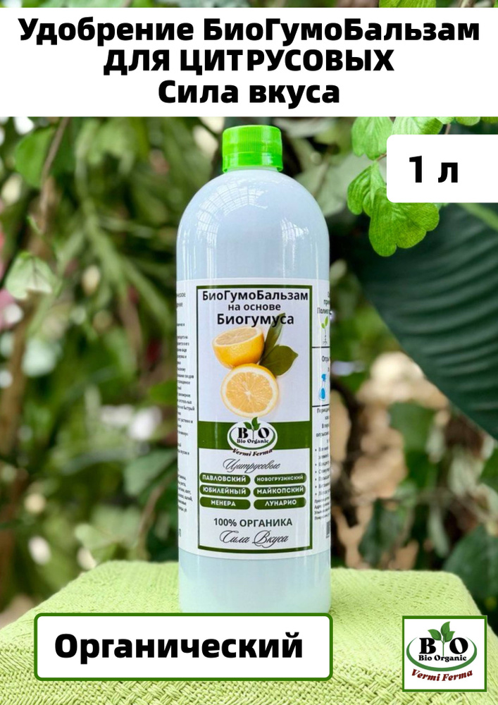 Bio Organic Удобрение, 1000мл #1