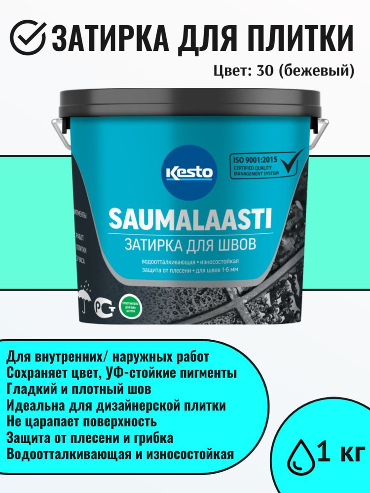 Затирка для плитки цементная для швов Kiilto/Kesto Saumalaasti №30 бежевый, 1 кг  #1