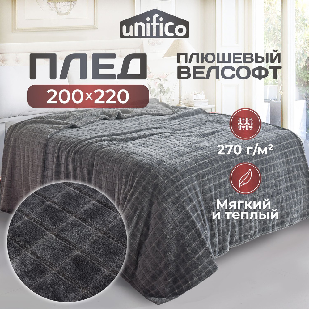 Плед флисовый 200х220 Martinique dark grey #1