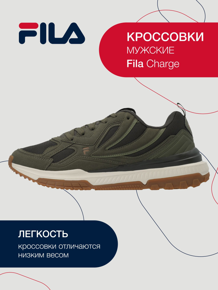 Кроссовки Fila Charge #1