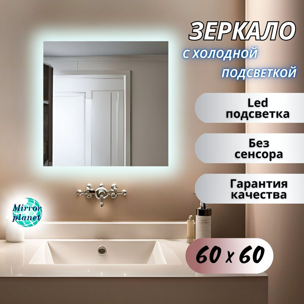 Mirror planet Зеркало интерьерное, 60 см х 60 см, 1 шт #1