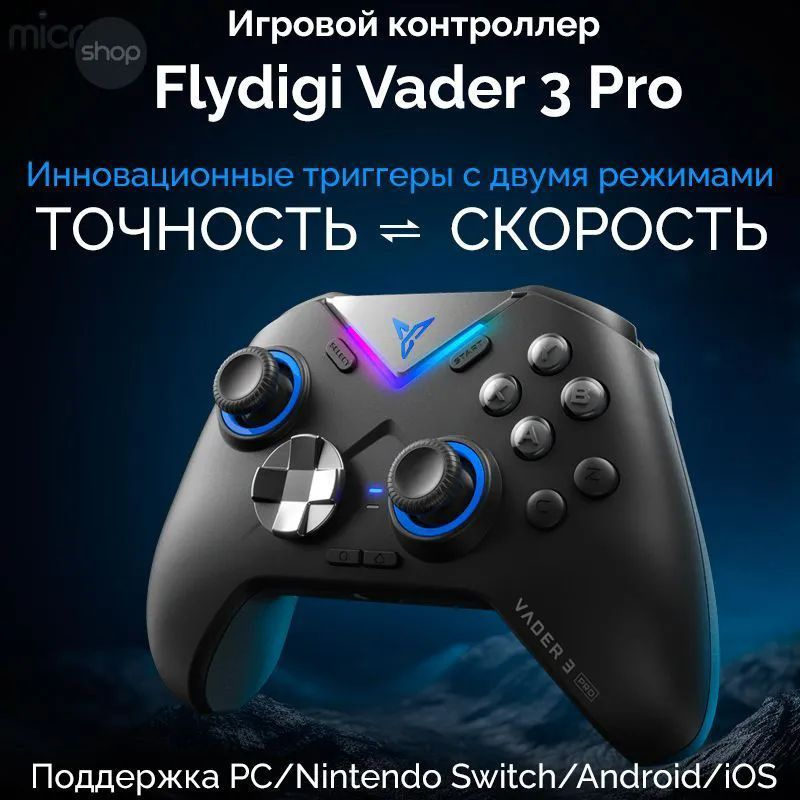 Flydigi Vader 3 Pro - беспроводной кроссплатформенный геймпад #1