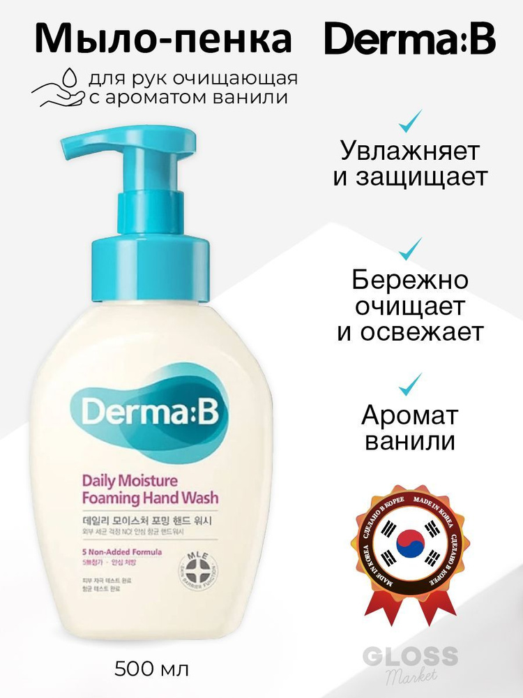 Derma:B Жидкое мыло 500 мл #1