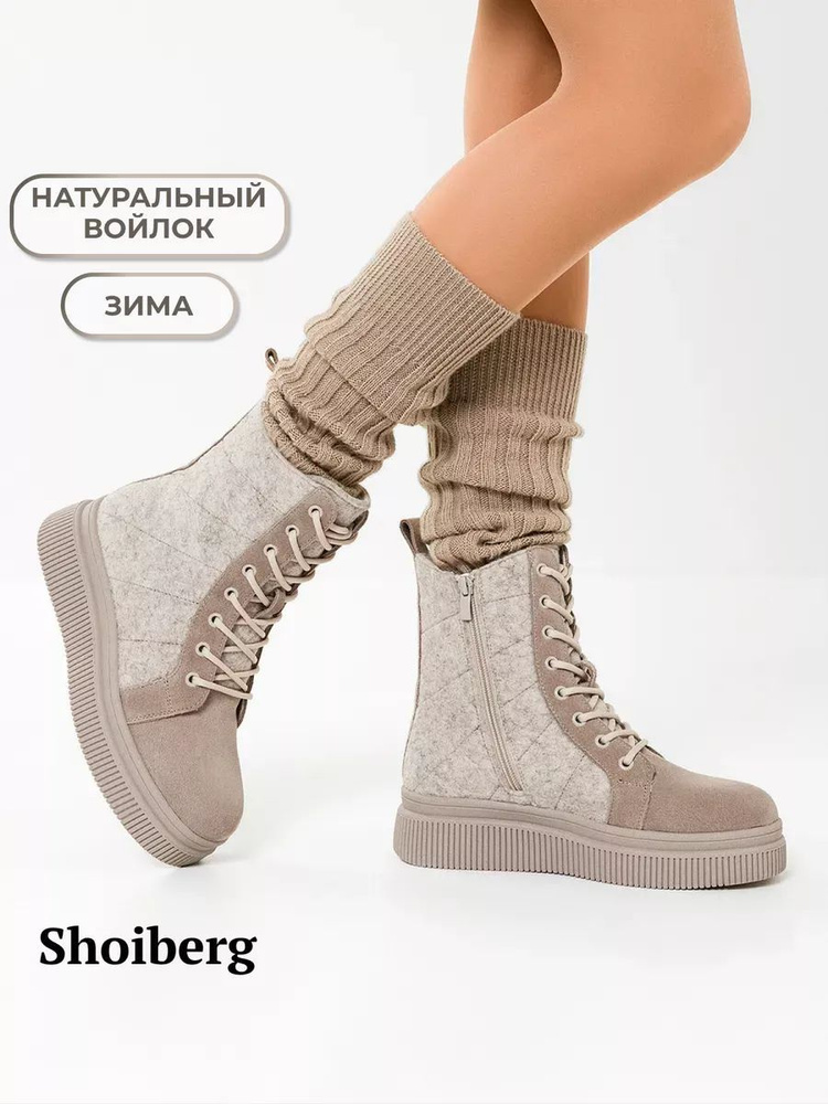 Валенки Shoiberg #1