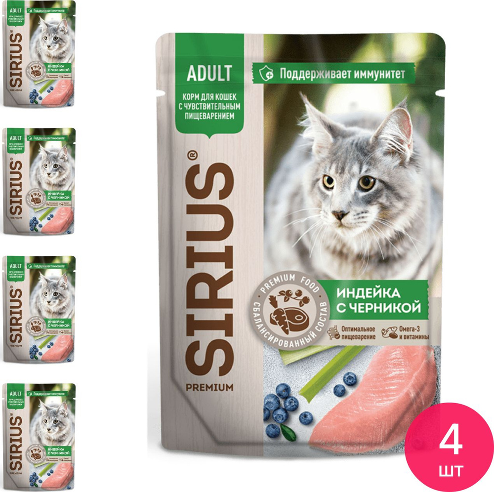 Корм для кошек влажный Sirius / Сириус Premium Adult для взрослых животных с чувствительным пищеварением, #1