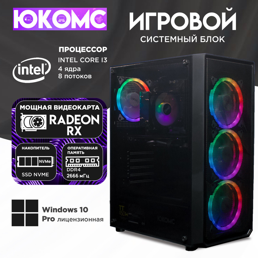 ЮКОМС Системный блок Gamer CHOICE RX | 10100F | M2 NVME | БП Сертификат 80+ Bronze (Intel Core i3-10100F, #1