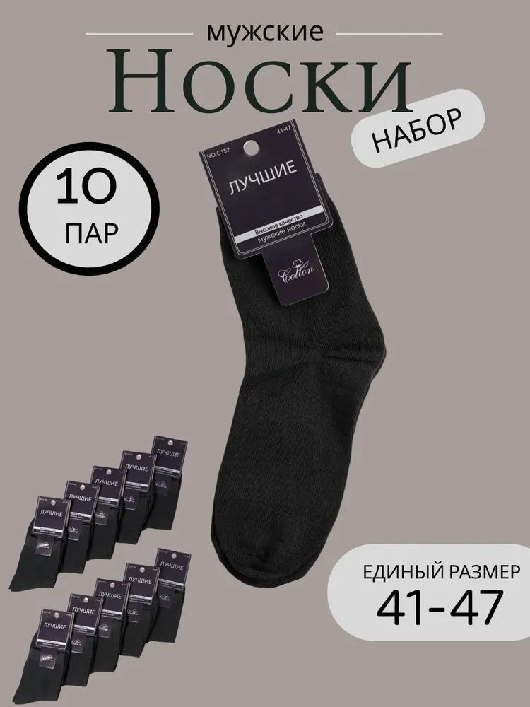 Носки, 10 пар #1