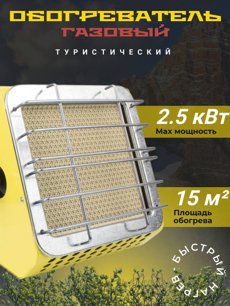 Инфракрасный газовый обогреватель Aeroheat IG 2500 #1