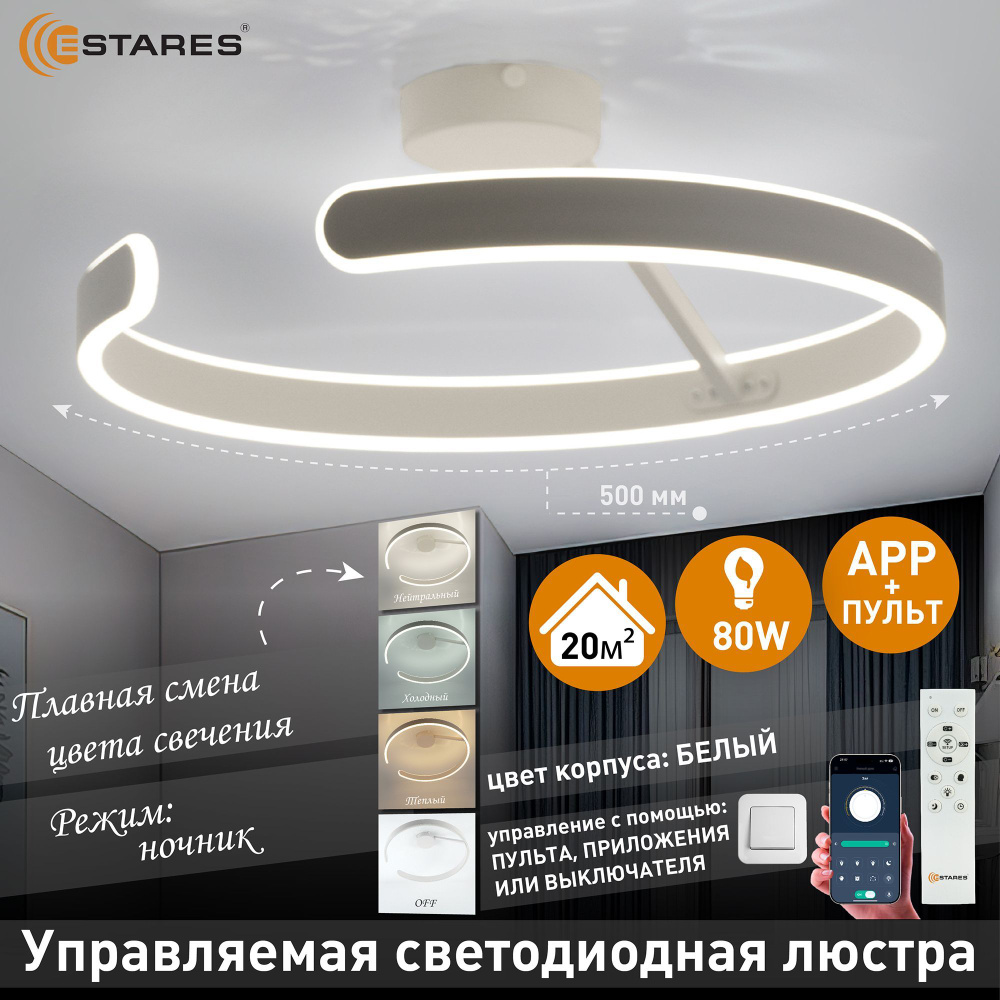 ESTARES Люстра потолочная, LED, 80 Вт #1