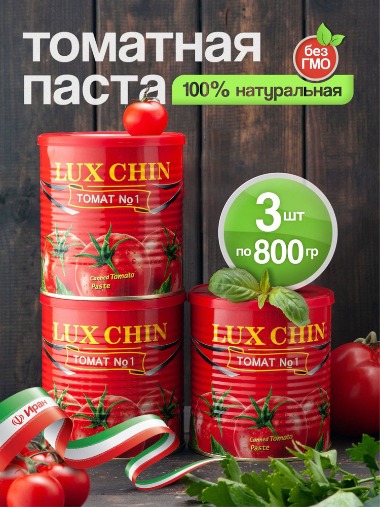  Томатная паста 2400г. 3шт. #1