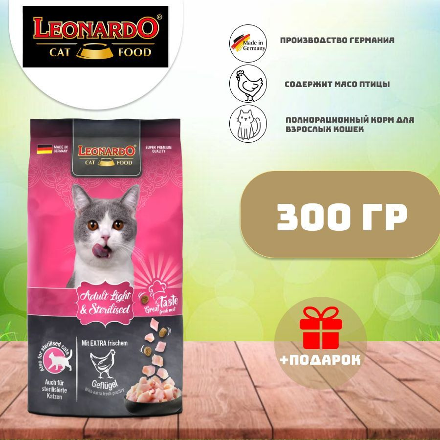 Leonardo Adult light сухой корм для взрослых кошек 300 гр #1