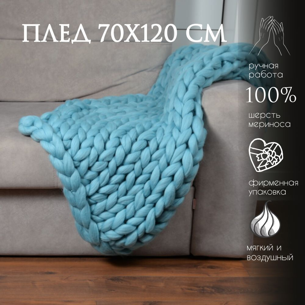 Dollywool Плед , Мериносовая шерсть, 120х70 см #1