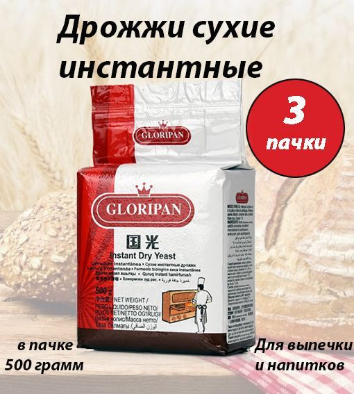 Gloripan Дрожжи Сухие активные Хлебопекарные 1500г. 3шт. #1