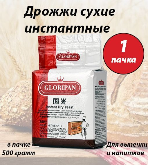 Gloripan Дрожжи Сухие активные Хлебопекарные 500г. 1шт. #1