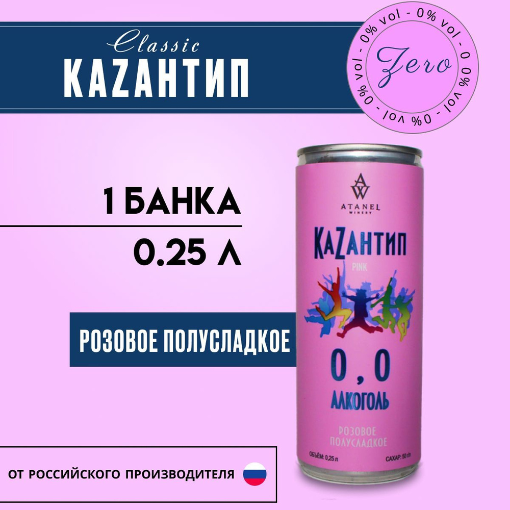 Безалкогольное шампанское KazaНтип Pink #1