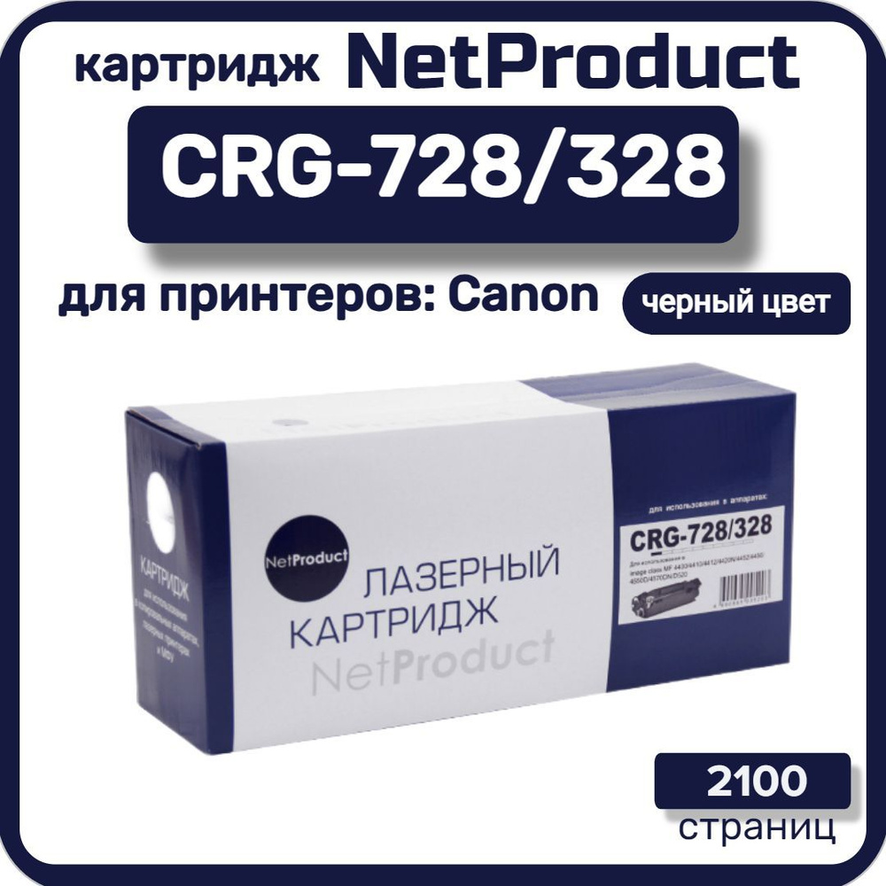 Картридж лазерный NetProduct CRG-728/328 для Canon MF4550,Canon i-sensys MF4580, 2100 стр  #1