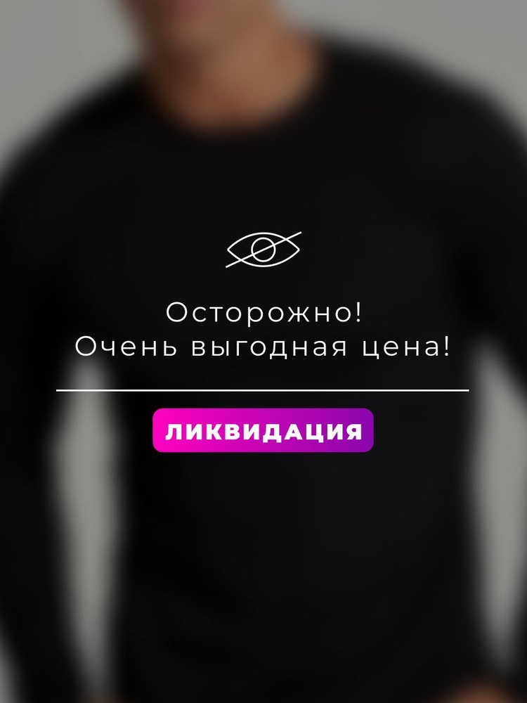 Лонгслив T-RONE menswear ликвидация #1