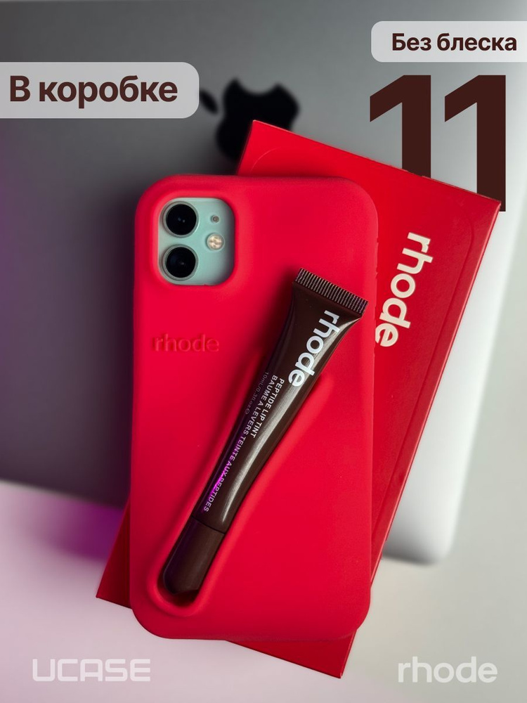 Чехол в стиле Rhode Lip Case на iPhone 11 Кораллово-красный #1