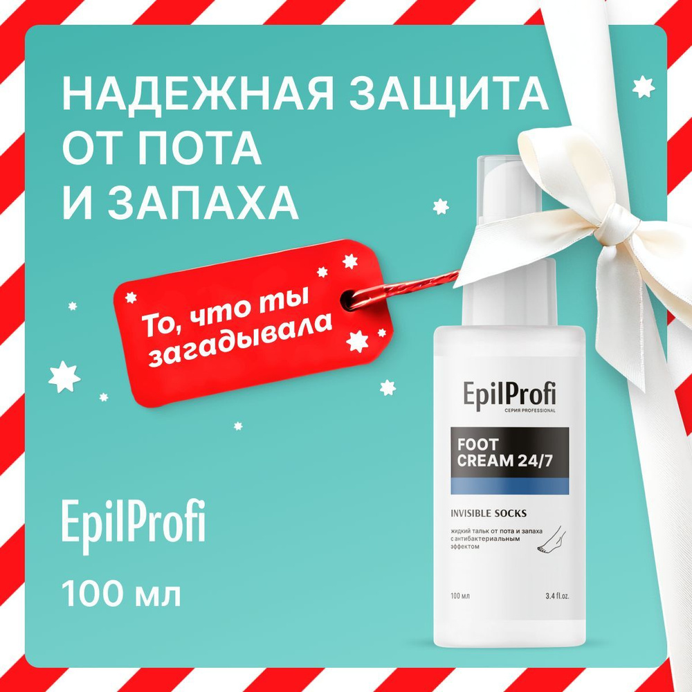 EpilProfi Жидкий тальк для ног от пота и запаха, дезодорант для ног, 100 мл.  #1