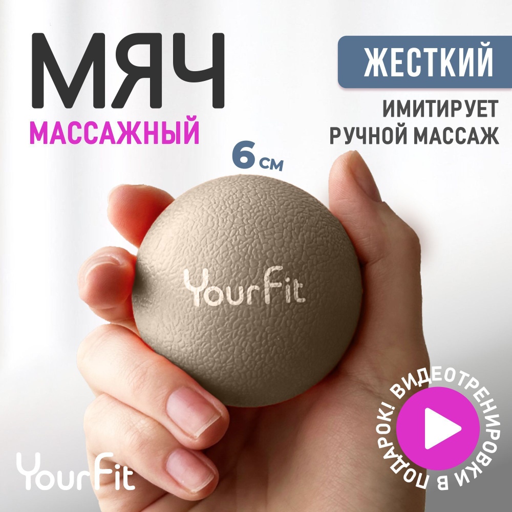 Массажный мяч / YourFit / ТПЭ, 6см #1