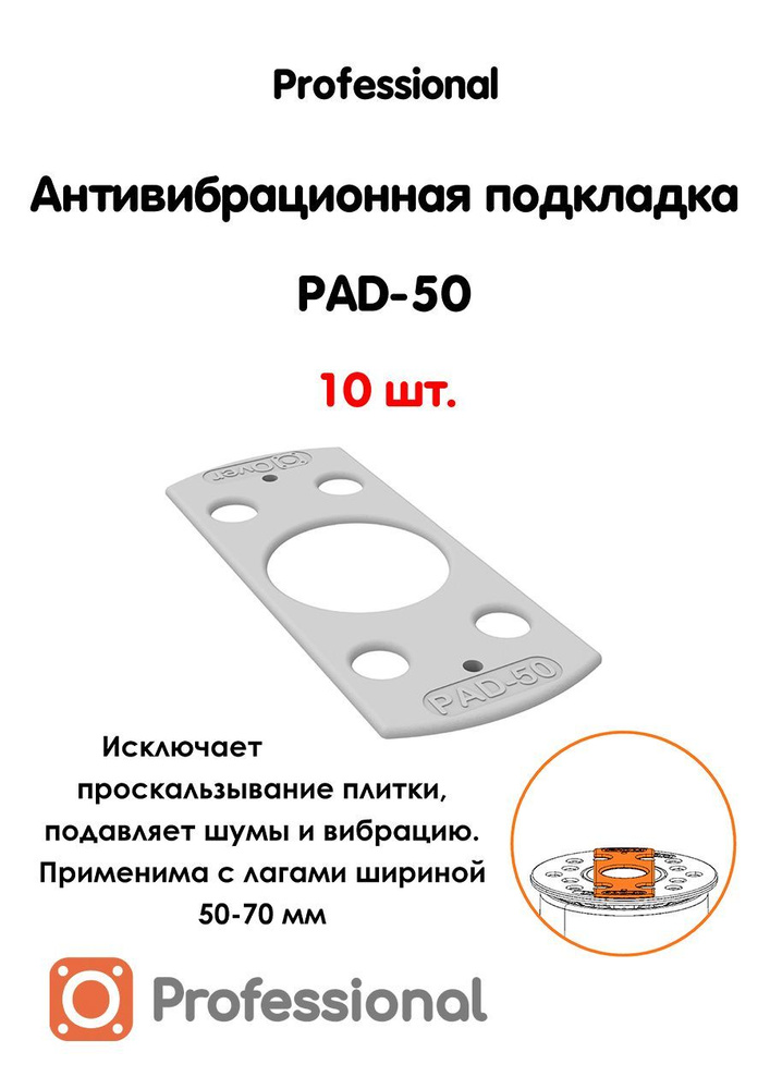 Антивибрационная подкладка PAD-50-10шт #1