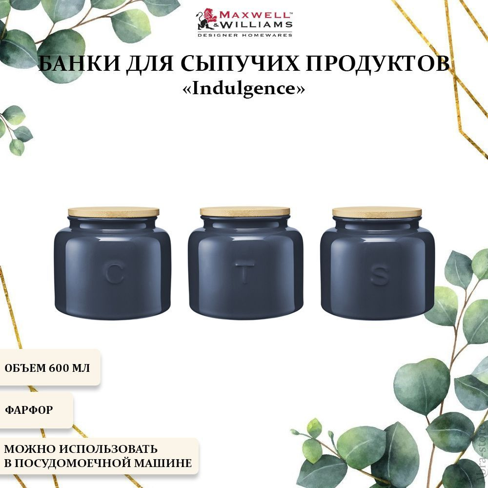 Банки для сыпучих продуктов, 3 шт, 600 мл, фарфор, синий, Maxwell & Williams, Indulgence  #1