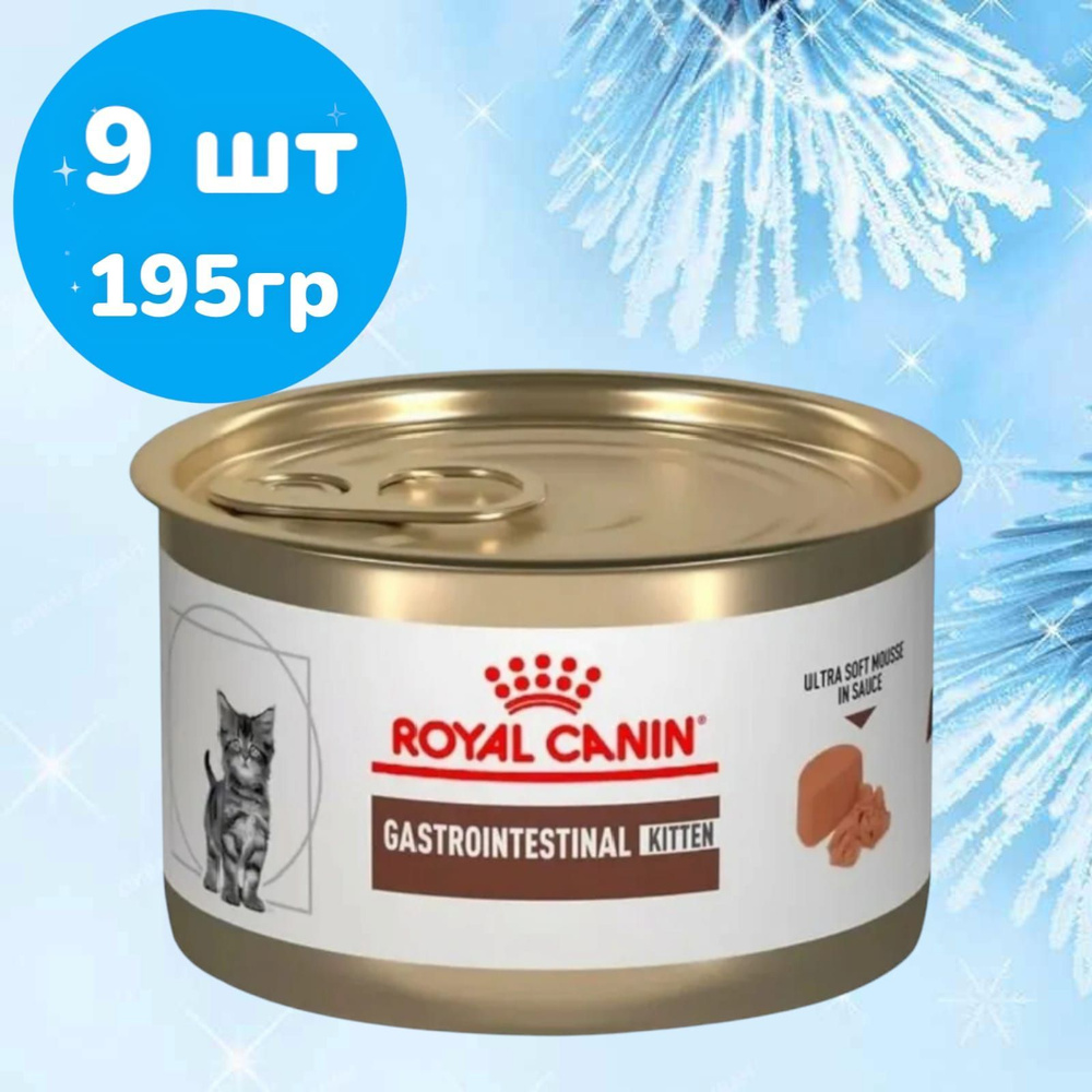 Royal Canin Gastrointestinal Kitten (мусс) Для котят при нарушении пищеварения 9штх195гр  #1