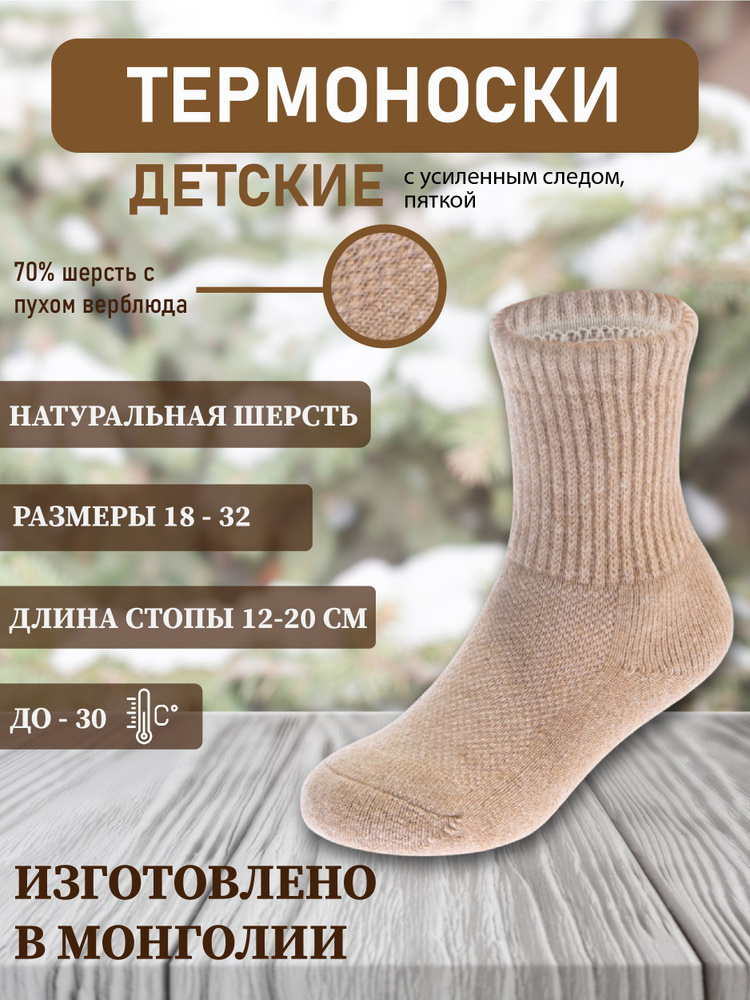 Термоноски Eurowool Детские, 1 пара #1