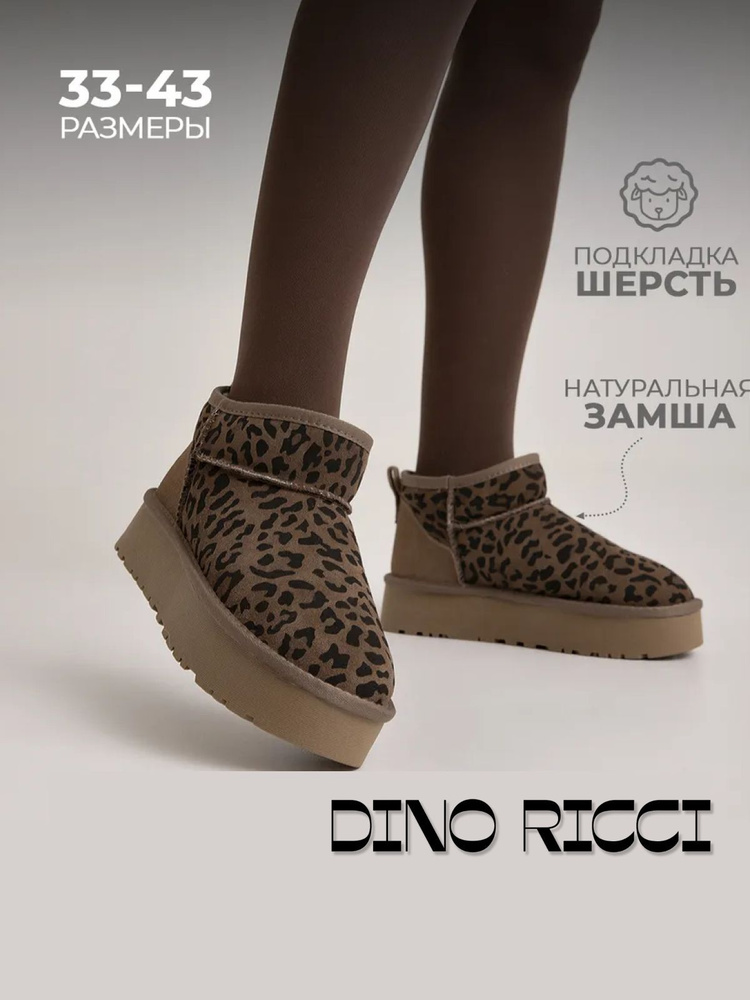 Угги Dino Ricci #1