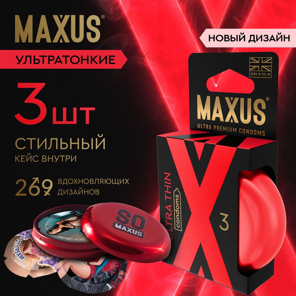 Презервативы ультратонкие MAXUS Ultra Thin, 3 шт, кейс в подарок  #1