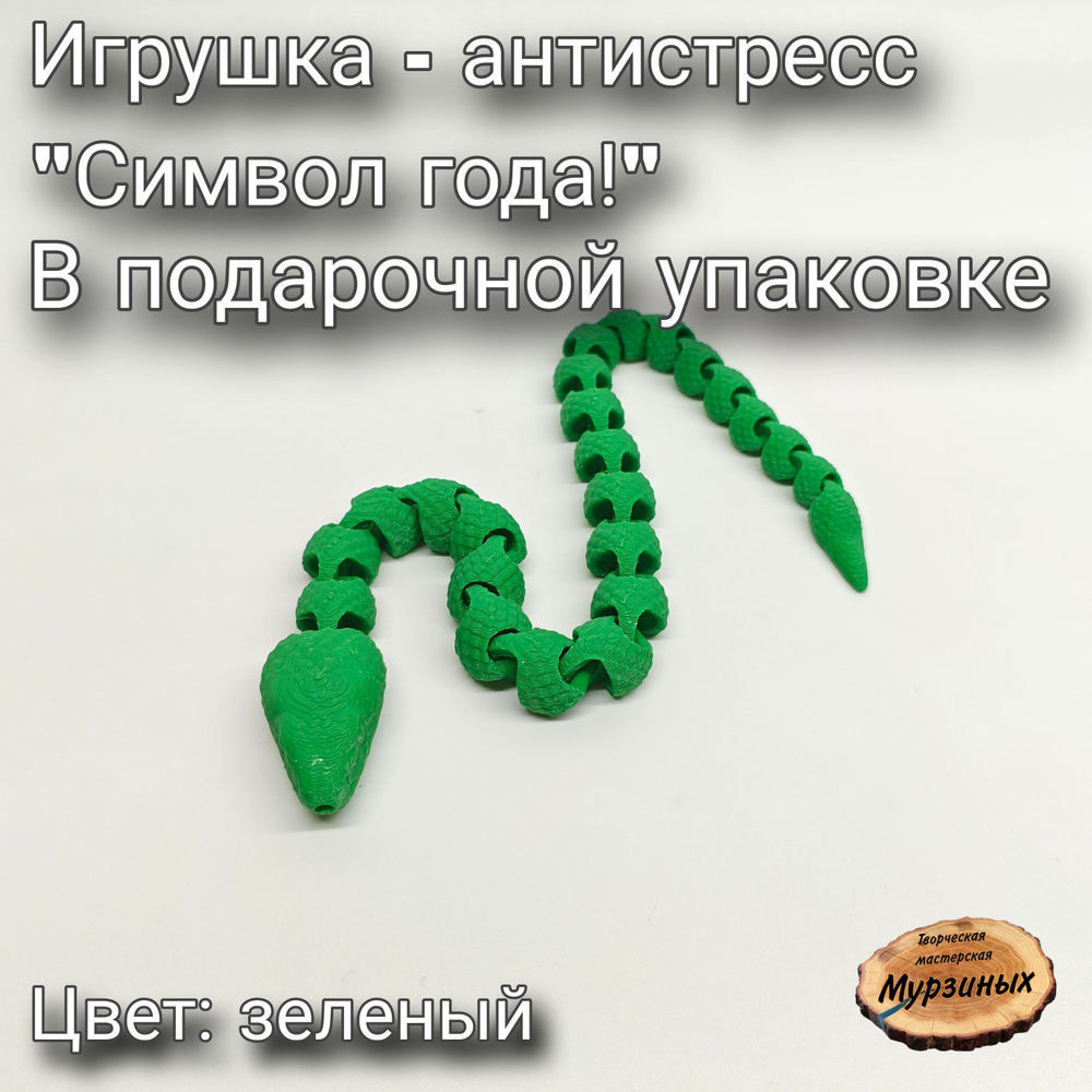 Сувенир Змея "Символ года" #1