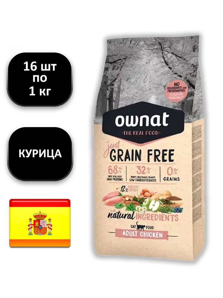 (16 ШТ.) 1 кг., Ownat, The Real Food, Just Grain Free, Adult, Chicken, Сухой беззерновой корм, для кошек, #1