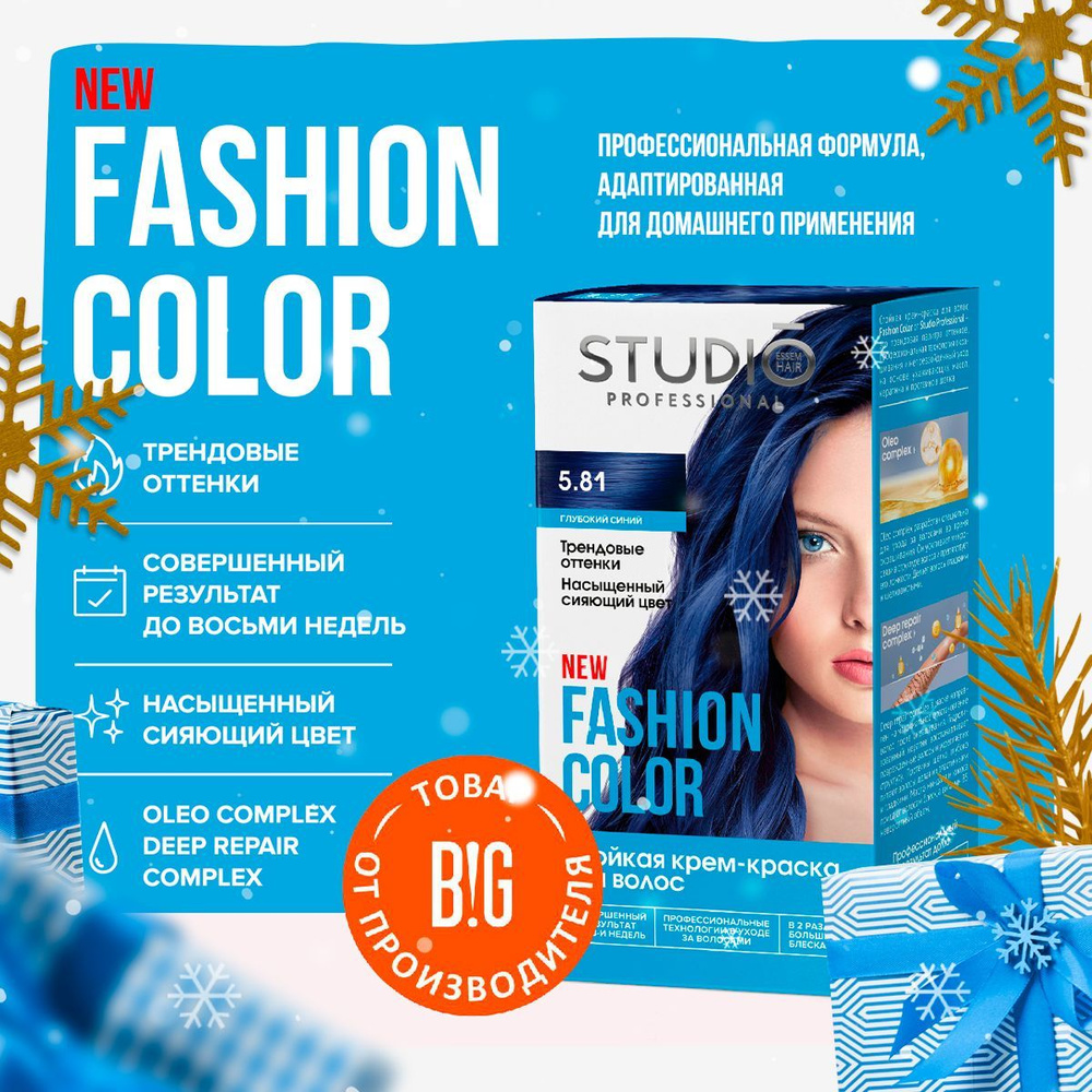 Studio Professional краска для волос Fashion Color 5.81 Глубокий синий, 50/50/15 мл  #1