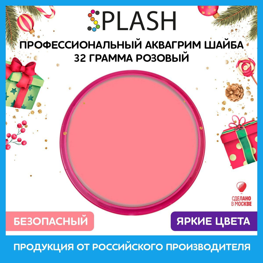 SPLASH Аквагрим профессиональный в шайбе регулярный, цвет грима розовый, 32 гр  #1