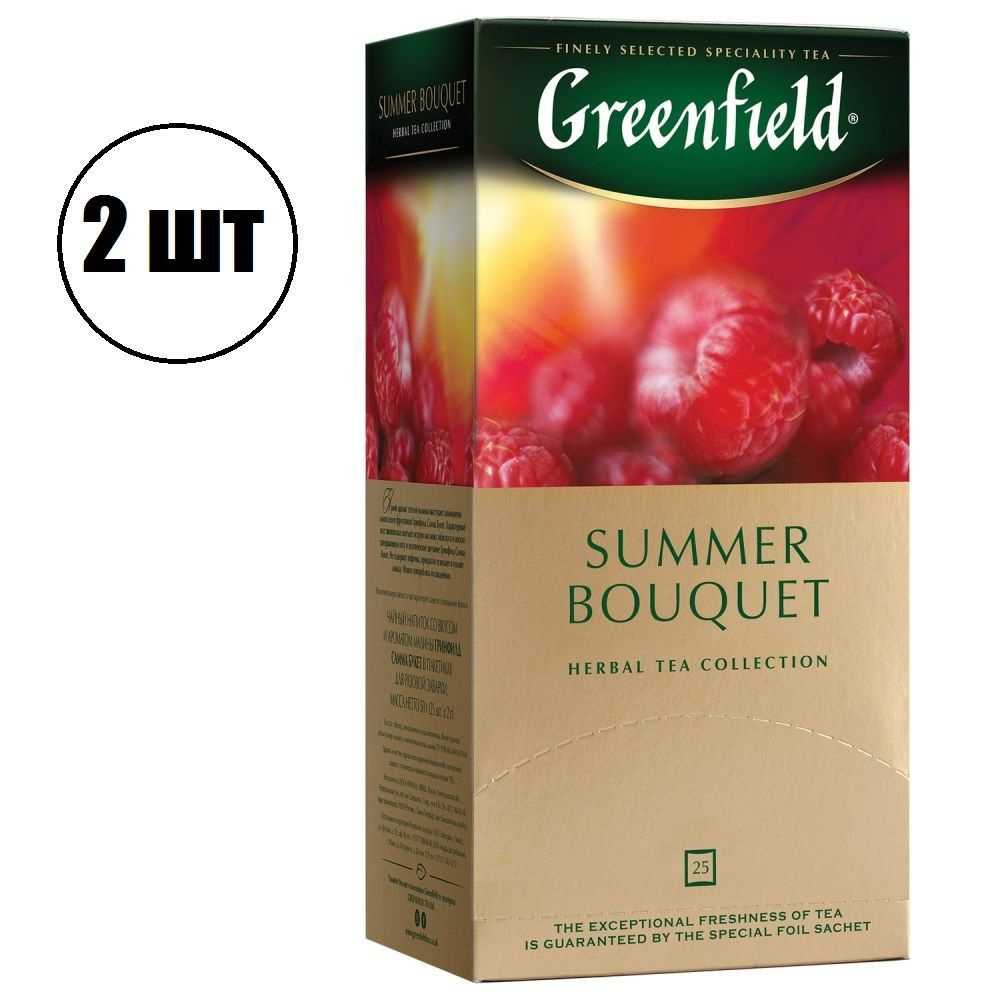 2 упаковки - Чай в пакетиках 25 шт. "Summer Bouquet". Чай гринфилд. Чай GREENFIELD фруктовый  #1