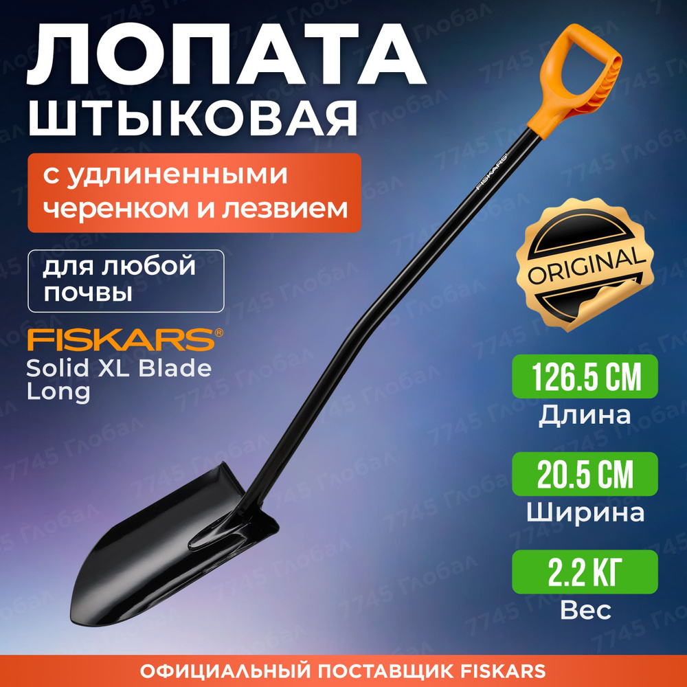 Лопата штыковая FISKARS (1067517) #1