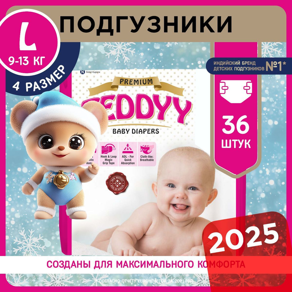 Подгузники детские 4 размер L, TEDDYY PREMIUM 9-13 кг, 36 шт #1