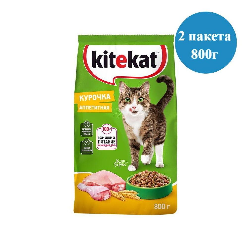 Сухой корм Kitekat Курочка аппетитная для взрослых кошек, 2 пакета по 800 г  #1