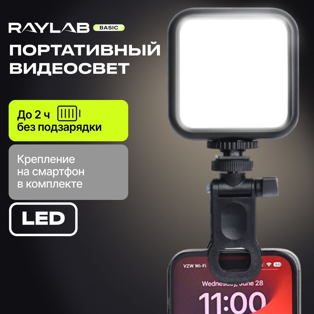 Портативный LED свет для съемки на телефон и камеру на прищепке для съемки фото и видео, светодиодный #1