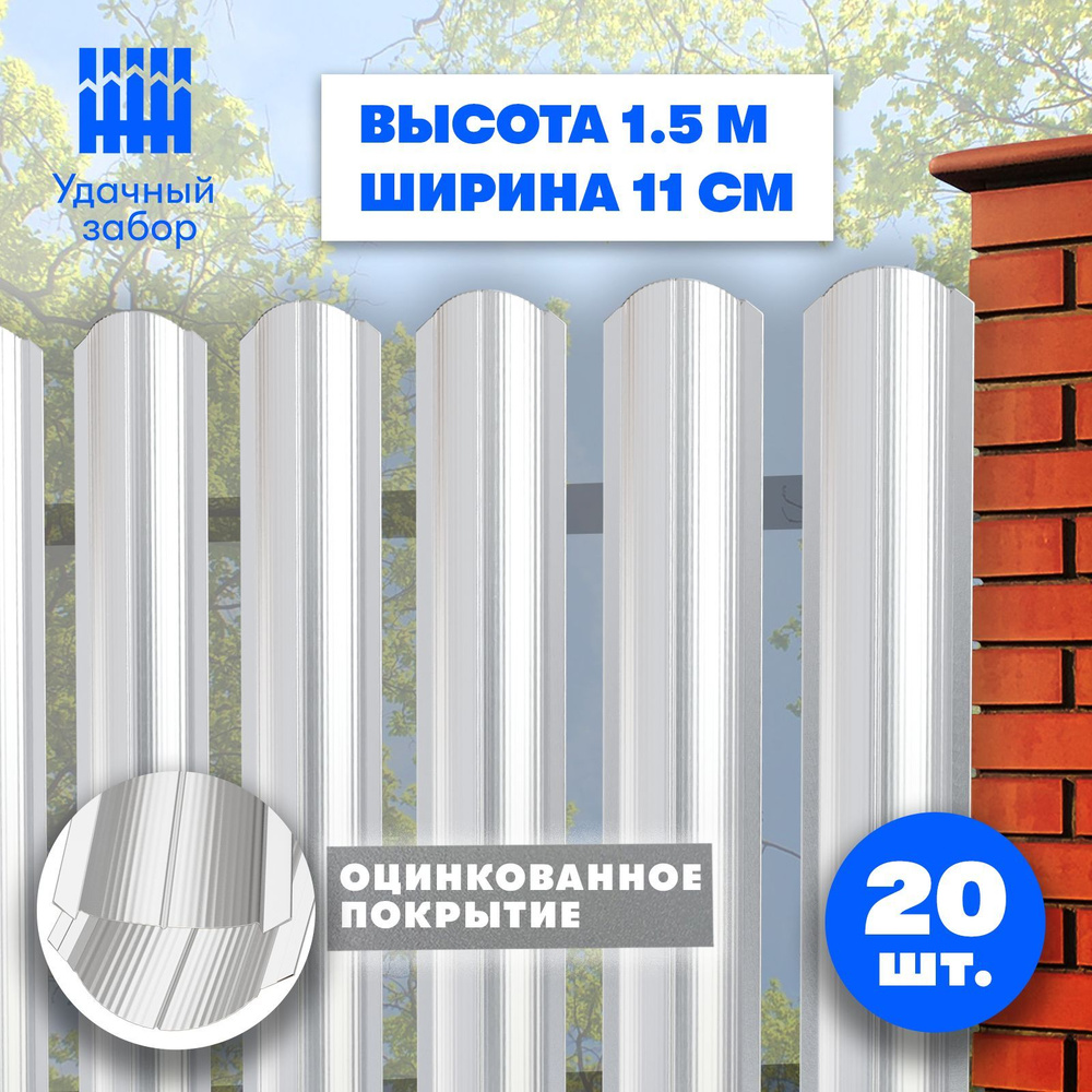 Евроштакетник "Волна" высота 1,5 м, ширина планки 11 см, 20 шт, забор металлический оцинкованный, для #1