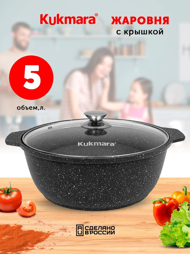 Жаровня с крышкой Kukmara Тёмный Мрамор, 28 см, 5 л, Алюминий #1