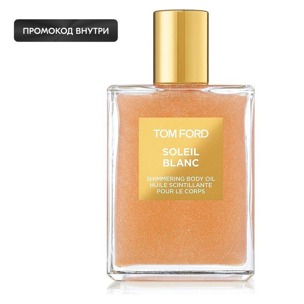 Tom Ford Масло для тела с блестками Soleil Blanc Body Oil, Rose Gold, 100 мл #1