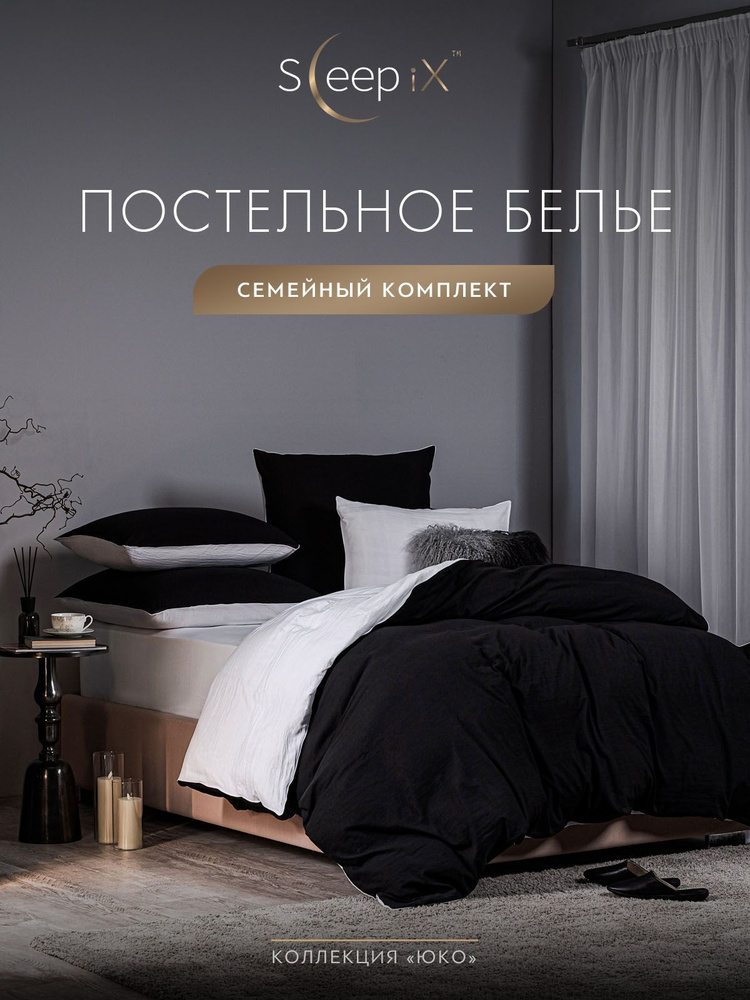 SleepIX Комплект постельного белья Семейный "Юко" 145х215-2/230х250-1/50х70-2/70х70-2 сатин, с эффектом #1