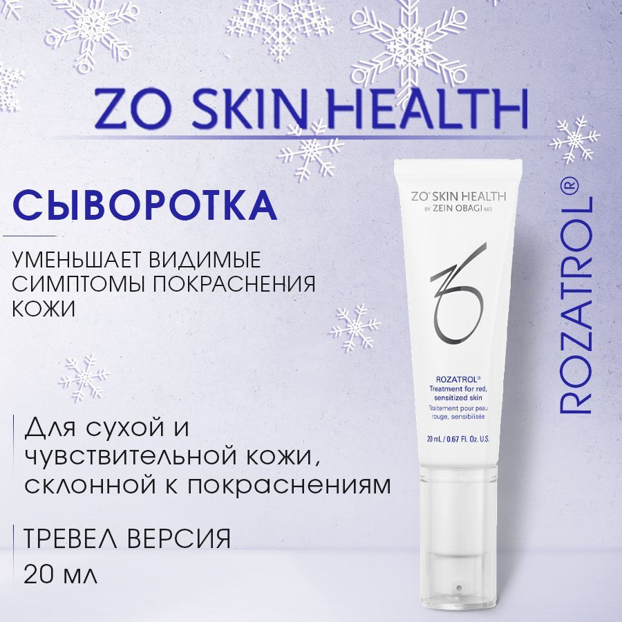 ZO Skin Health by Zein Obagi Розатрол Сыворотка для чувствительной, склонной к покраснению кожи 20 мл #1